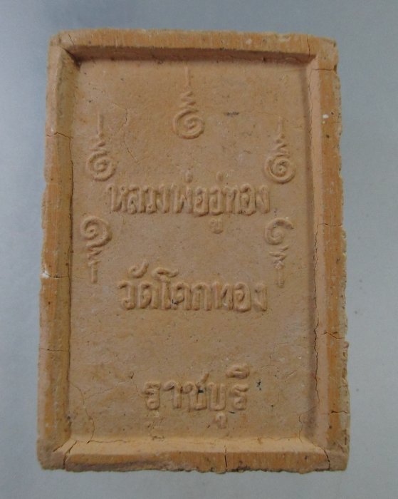 ๒๐ พระสมเด็จปรกโพธิ์ เนื้อผงเก่าหลวงพ่ออู่ทอง วัดโคกทอง จ.ราชบุรี