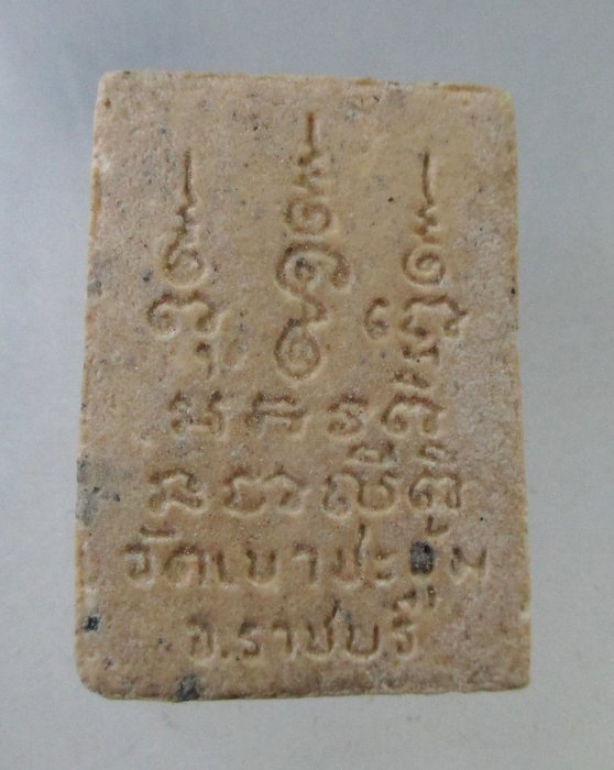 ๒๐ พระสมเด็จคะแนนหลวงพ่อปราโมทย์ วัดเขาชะงุ้ม จ ราชบุรี (มีประสบการณ์มากครับ)