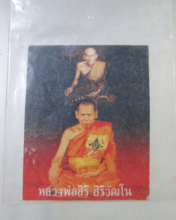 ๒๐ รูปกระดาษหลวงพ่อสิริ วัดตาล จ นนทบุรี