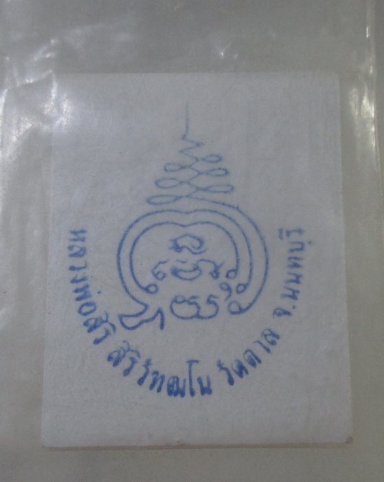 ๒๐ รูปกระดาษหลวงพ่อสิริ วัดตาล จ นนทบุรี