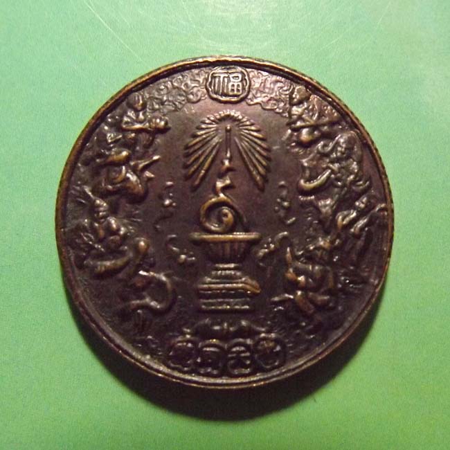 2เหรียญที่ระลึก ในหลวงครองราชย์ 50ปี  หลัง8เซืยน 50ตะกูลแซ่เยาราช จัดสร้าง ปี2539 **2เหรียญ