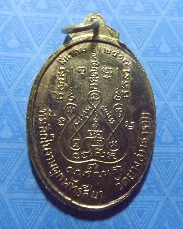 เหรียญกนกข้าง หลวงพ่อแช่ม วัดดอนยายหอม ปี2517 กลั่ยทองกรรมการ