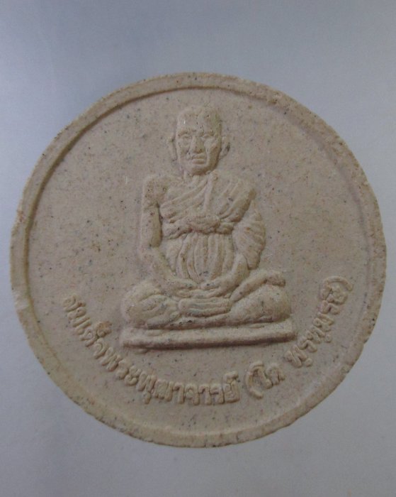 ๒๐ พระผงจันทร์ลอย สมเด็จโต วัดเกษไชโยฯ จ อ่างทอง