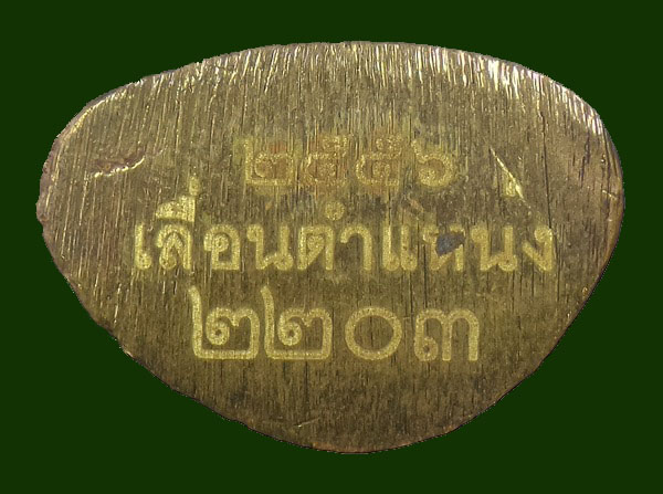 พระชัยอำเภอ เลื่อนตำแหน่ง ปี 2556 