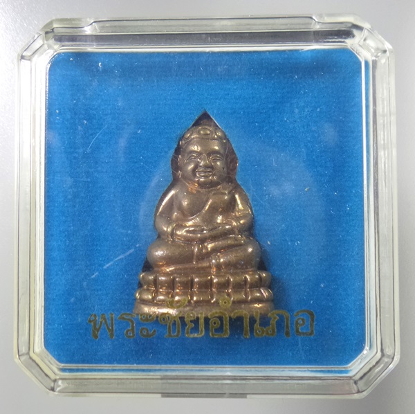 พระชัยอำเภอ เลื่อนตำแหน่ง ปี 2556 