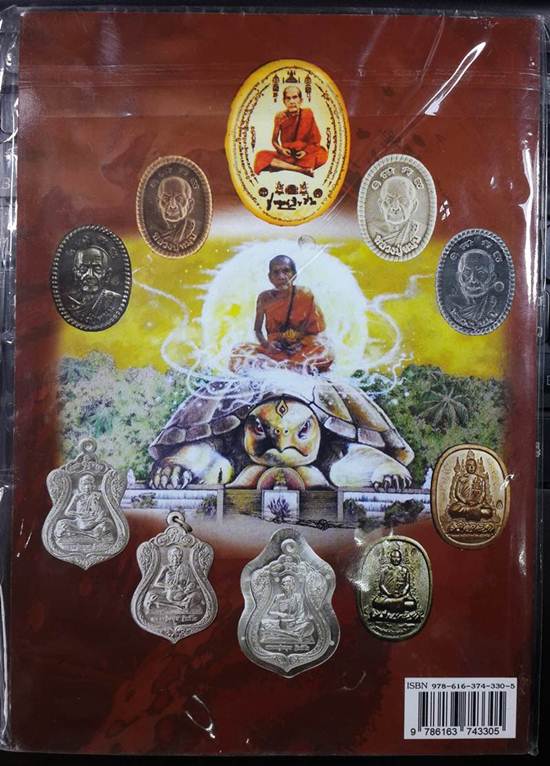 หายากแล้ว หนังสือ รวยรุ่งเรือง แถมเหรียญ เหรียญดวงเศรษฐี 2 เนื้อทองแดงตอก 2 โค๊ต + สติ๊กเกอร์ติดรถ