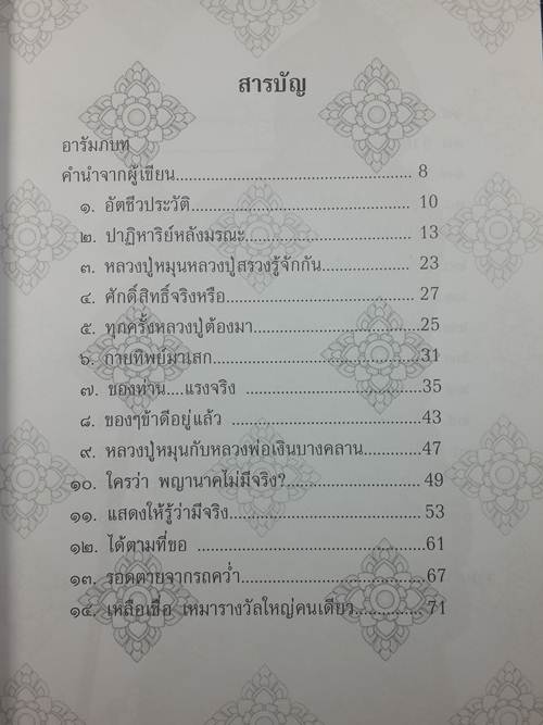 หายากแล้ว หนังสือ รวยรุ่งเรือง แถมเหรียญ เหรียญดวงเศรษฐี 2 เนื้อทองแดงตอก 2 โค๊ต + สติ๊กเกอร์ติดรถ
