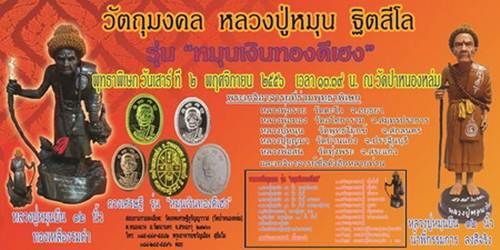 รูปเหมือน 1.5นิ้ว อุ้มบาตร เนื้อผงน้ำพี้ ฐานติดยันต์ หลวงปู่หมุน วัดป่าหนองหล่ม พร้อมกล่องเดิม