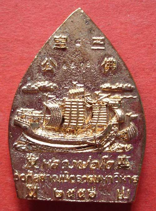 เหรียญเจ้าสัวโต ซำปอกงวัดกัลยาณมิตร เนื้อโลหะผสม หลวงปู่บัว ปลุกเสก no.4578