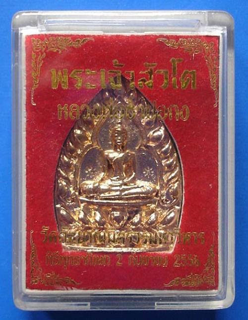 เหรียญเจ้าสัวโต ซำปอกงวัดกัลยาณมิตร เนื้อโลหะผสม หลวงปู่บัว ปลุกเสก no.4578