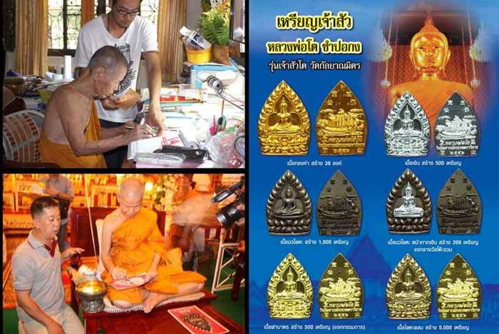 เหรียญเจ้าสัวโต ซำปอกงวัดกัลยาณมิตร เนื้อโลหะผสม หลวงปู่บัว ปลุกเสก no.4578