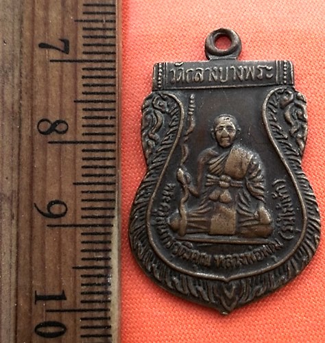 เริ่ม 10 บาท กับ เหรียญหลวงพ่อพุฒ วัดกลางบางพระ อ.นครชัยศรี จ.นครปฐม  ..DE529