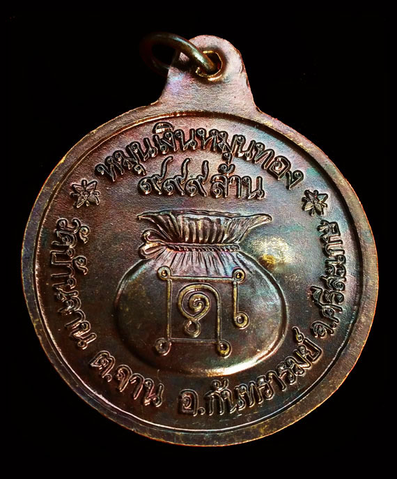 เคาะเดียวแบ่ง เหรียญหมุนเงินหมุนทอง หลวงปู่หมุน  ประคำ18เม็ดบล็อกบาง ผิวรุ้งๆ ปรอทเดิม  