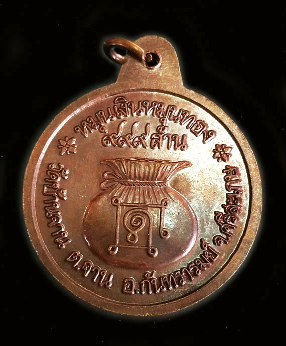 เหรียญหมุนเงินหมุนทอง หลวงปู่หมุน ปี42 บล็อกทองคำ ประคำ19เม็ด สภาพสวย ผิวรุ้งๆ จมูกโด่ง ไม่มีโดน