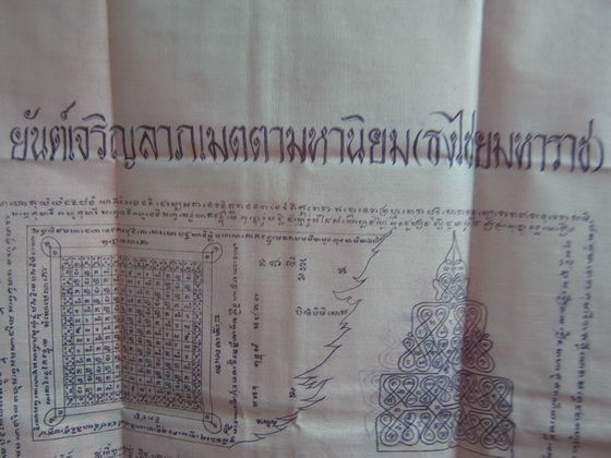 ผ้ายันต์ขาวเเดงเจริญลาภเมตตามหานิยมธงไชยมหาราช ปี 43 เสาร์ห้าเงินมาห้าพันล้าน หลวงปู่หมุน วัดบ้านจาน