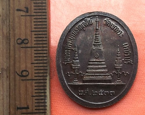 เริ่ม 10 บาท กับ  เหรียญหลวงพ่อสด วัดปากน้ำ ..DE565