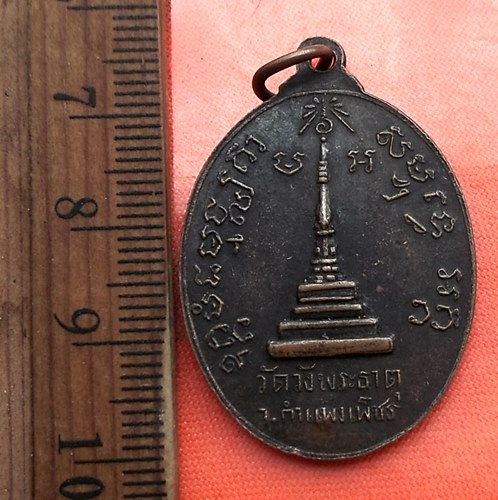 เริ่ม 10 บาท กับ  เหรียญหลวงพ่อเพ็ชร วัดวังพระธาตุ จ.กำแพงเพ็ชร ..DE566