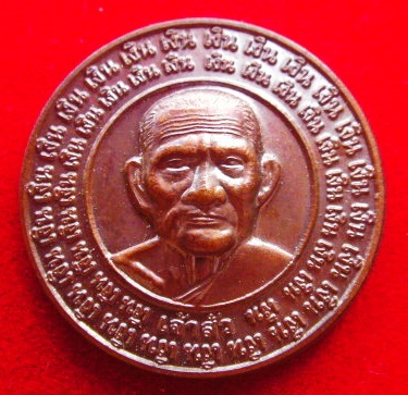 เหรียญโภคทรัพย์ หลวงพ่อเงิน วัดท้ายน้ำ ปี51 สภาพสวย