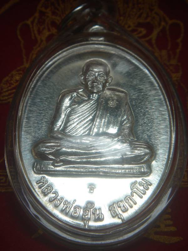 เหรียญเงินหลวงพ่ออุ้น หลังพระพรหม