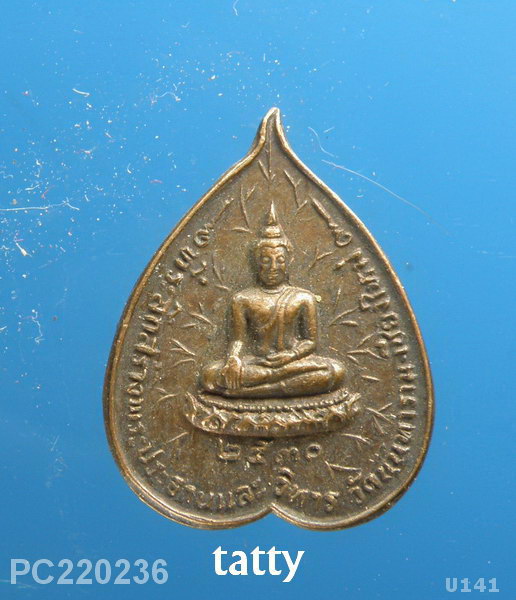 เหรียญพระพุทธ หลวงปู่สิม วัดถ้ำผาปล่อง เชียงใหม่ ปี30 ออกวัดนันทาราม ทันหลวงปู่สิม