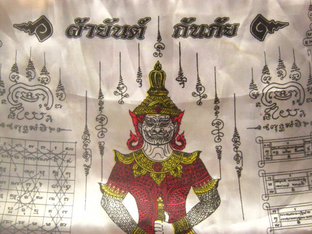 ผ้ายันต์ท้าวเวสสุวรรณ กันภัย หลวงปู่ผาด วัดไร่ อ่างทอง ผ้ามัน หายาก