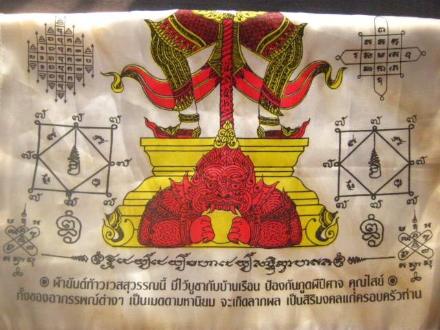 ผ้ายันต์ท้าวเวสสุวรรณ กันภัย หลวงปู่ผาด วัดไร่ อ่างทอง ผ้ามัน หายาก