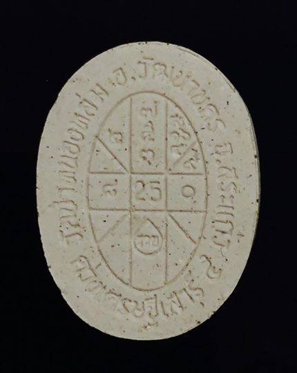 ผงดวงเศรษฐี รุ่น 2  หลวงปู่หมุน ฐิตสิโล รุ่นหมุนเงินทองดีเฮง วัดป่าหนองหล่ม สระแก้ว  ปี 25