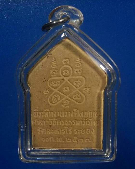 พระขุนแผนหลวงปู่ทิม วัดละหารไร่ รุ่นมงคลศิลาฤกษ์ ปี 2537 