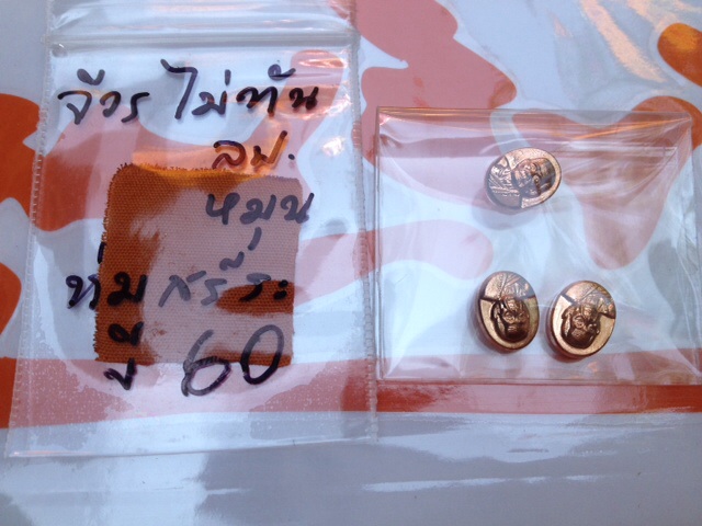 เคาะเดียว เม็ดยา รุ่นรวยเบิกฟ้า + จีวร หลวงปู่หมุน