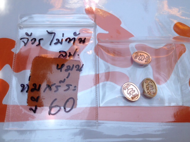 เคาะเดียว เม็ดยา รุ่นรวยเบิกฟ้า + จีวร หลวงปู่หมุน