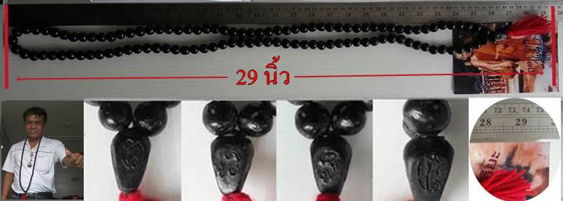 สร้อยประคำเหล็กน้ำพี้ รุ่น 'เสาร์๕ มหาเศรษฐี' ขนาดใหญ่ หลวงปู่หมุน วัดบ้านจาน ปี๒๕๔๓