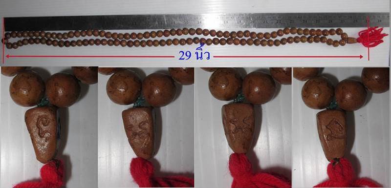 สร้อยประคำเหล็กน้ำพี้ รุ่น 'เสาร์๕ มหาเศรษฐี' ขนาดใหญ่ หลวงปู่หมุน วัดบ้านจาน ปี๒๕๔๓