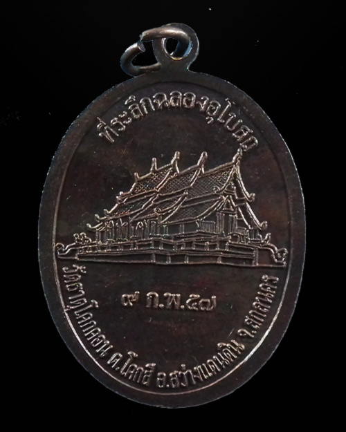 เหรียญรูปไข่นั่งเต็มองค์ พระอาจารย์เปลี่ยน ปัญญาปทีโป  พศ ๒๕๕๗