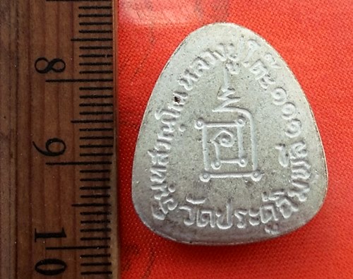 เริ่ม 10 บาท กับ  พระปิดตาหลวงปู่โต๊ะ วัดประดู่ฉิมพลี ..DG571