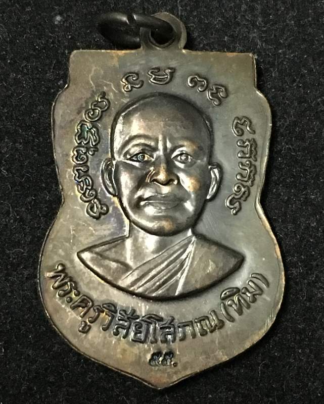เหรียญเสมาใหญ่ ปลุกเสกประจำปี 55 พิมพ์เสมาหน้าเลื่อน หลวงปู่ทวด เนื้อทองแดงรมดำ #6