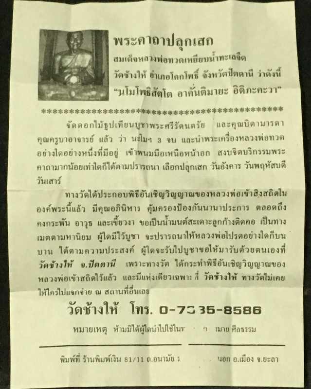 เหรียญเสมาใหญ่ ปลุกเสกประจำปี 55 พิมพ์เสมาหน้าเลื่อน หลวงปู่ทวด เนื้อทองแดงรมดำ #6