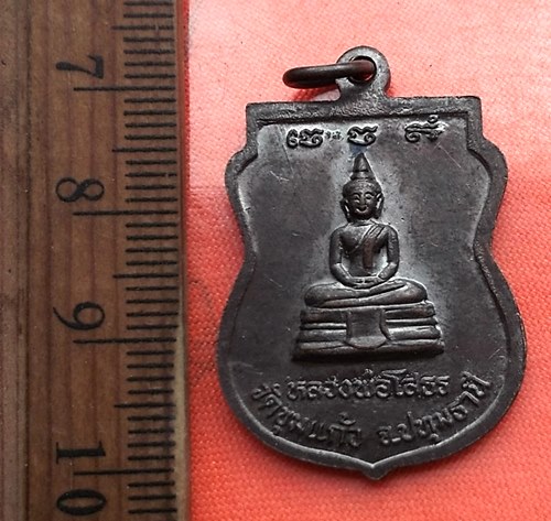 เริ่ม 10 บาท กับ เหรียญหลวงพ่อจุน วัดขุมแก้ว ปทุมธานี  ..DG583