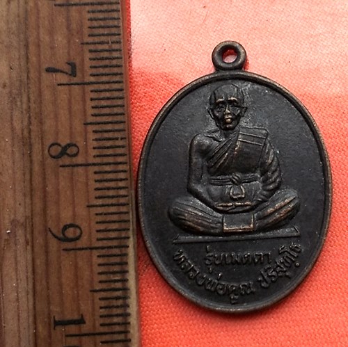 เริ่ม 10 บาท กับ เหรียญหลวงพ่อคูณ วัดบ้านไร่ จ.นครราชสีมา ..DG584