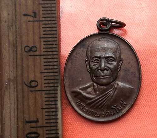 เริ่ม 10 บาท กับ  เหรียญพระเทพรัตนโมลี วัดพระธาตุพนม ปี๒๒..DG592