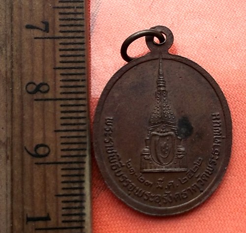 เริ่ม 10 บาท กับ  เหรียญพระเทพรัตนโมลี วัดพระธาตุพนม ปี๒๒..DG592