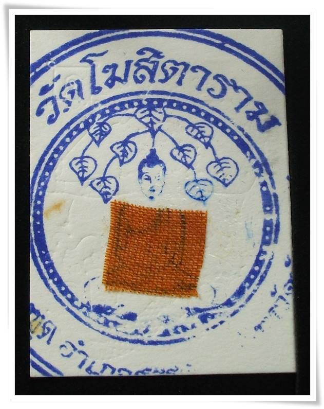 ลพ.กวย วัดโฆสิตาราม " รูปบารมีมหาทาน สร้างปี 2559 " หมายเลข 1580