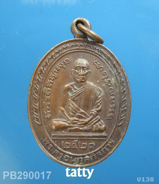 หลวงพ่อเปียก วัดนาสร้าง ปี2521