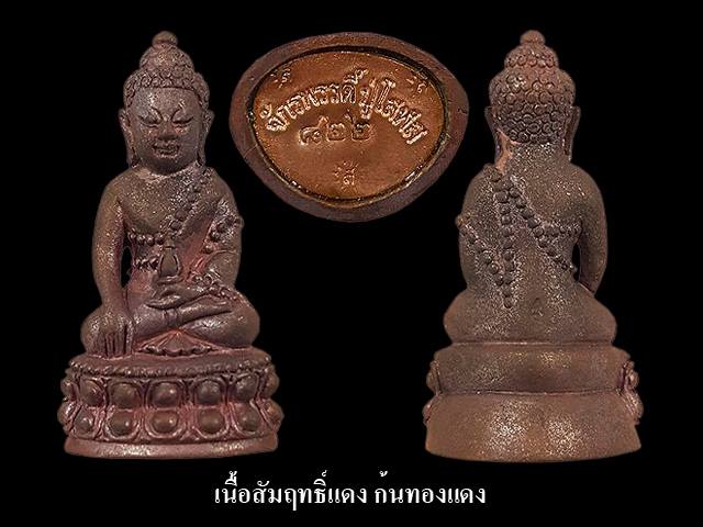 ***พระกริ่งจักรพรรดิ์ (ชุดกรรมการ) หลวงปู่โสฬส วัดโคกอู่ทอง จ.ปราจีนบุรี ***สร้างเพียง 999 ชุด