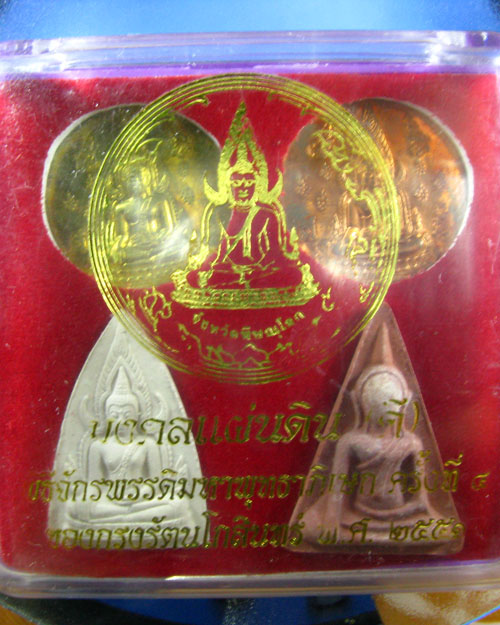 พระชุดมงคลแผ่นดิน (ดี)