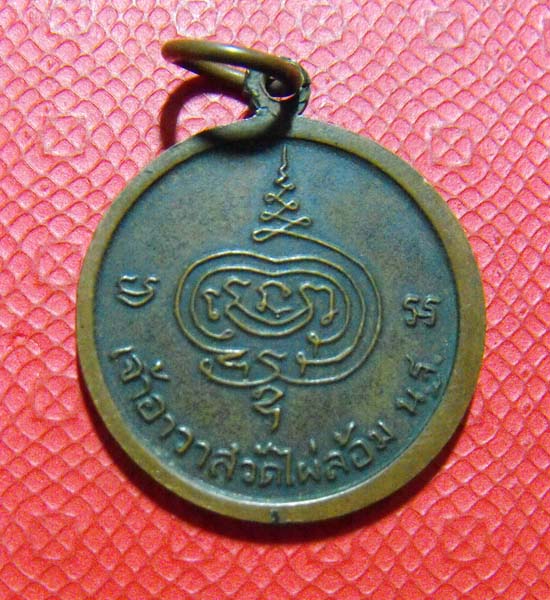 หลวงพ่อพูน วัดไผ่ล้อม จ.นครปฐม ปี2516