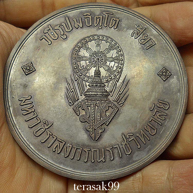 เหรียญบาตรน้ำมนต์กรรมการ สมเด็จพระบรมฯ(ร.10)ทรงผนวช หลวงปู่โต๊ะและเกจิมากมายร่วมปลุกเสก(344)