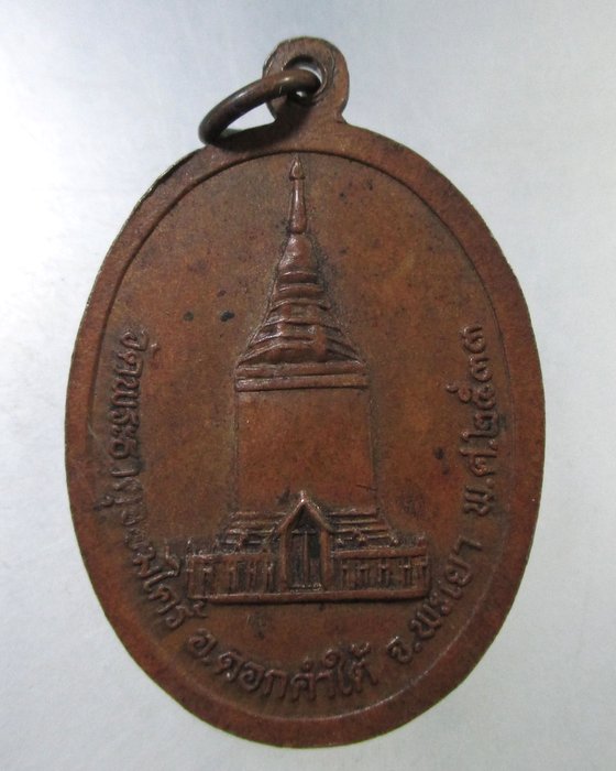 ๒๐ เหรียญรุ่นแรก หลวงปู่บุญผาย วัดพระธาตุจอมไคร้ จ.พะเยา ปี 33