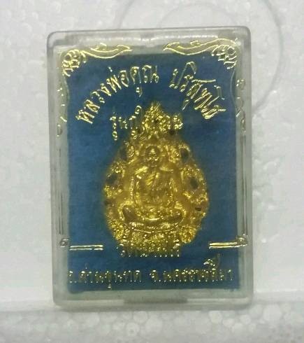 เหรียญฉลุ กะไหล่ทอง หลวงพ่อคูณ วัดบ้านไร่ รุ่นกูให้รวย ปี 2536 พร้อมกล่อง