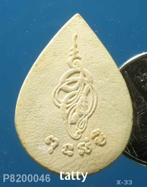 พระปางอุ้มบาตร หลังตราสัญญลักษณ์ พระเจ้าวรวงศ์เธอ พระองค์เจ้าโสมสวลี พระวรราชาทินัดดามาตุ