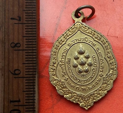 เริ่ม 10 บาท กับ เหรียญหลวงปู่เถื่อน วัดศรีสำราญ จ.สกลนคร ..DG614